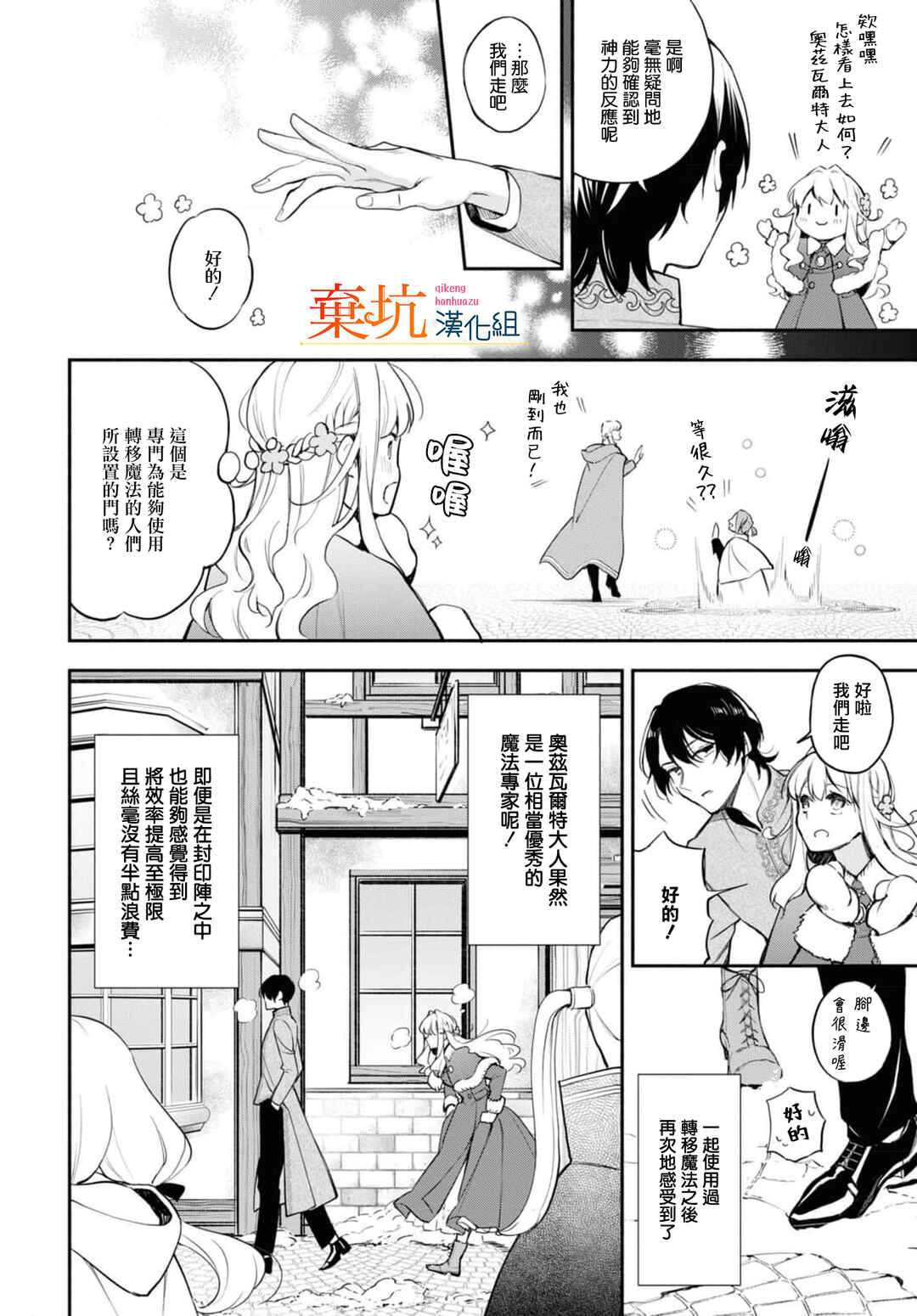 Akugyaku Seijo desu ga, Aisuru Danna-sama no Oyaku ni Tachitai desu. (To wa Ie, Kirawarete Iru no desu ga) Chapter 7 - Page 5