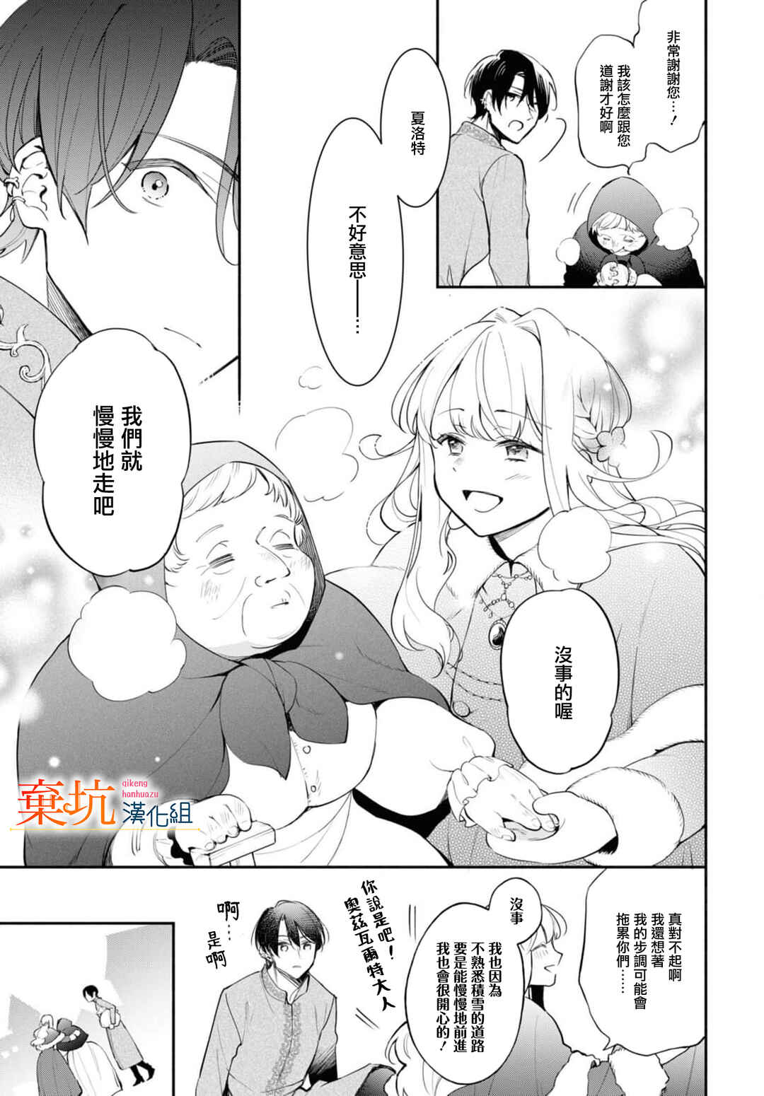 Akugyaku Seijo desu ga, Aisuru Danna-sama no Oyaku ni Tachitai desu. (To wa Ie, Kirawarete Iru no desu ga) Chapter 7 - Page 8