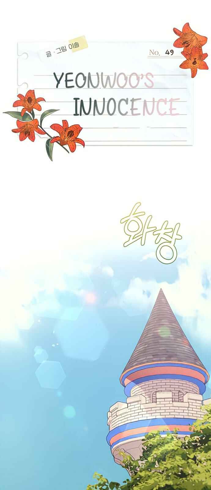 Yeon-u ui Sunjeong Chapter 49 - Page 1