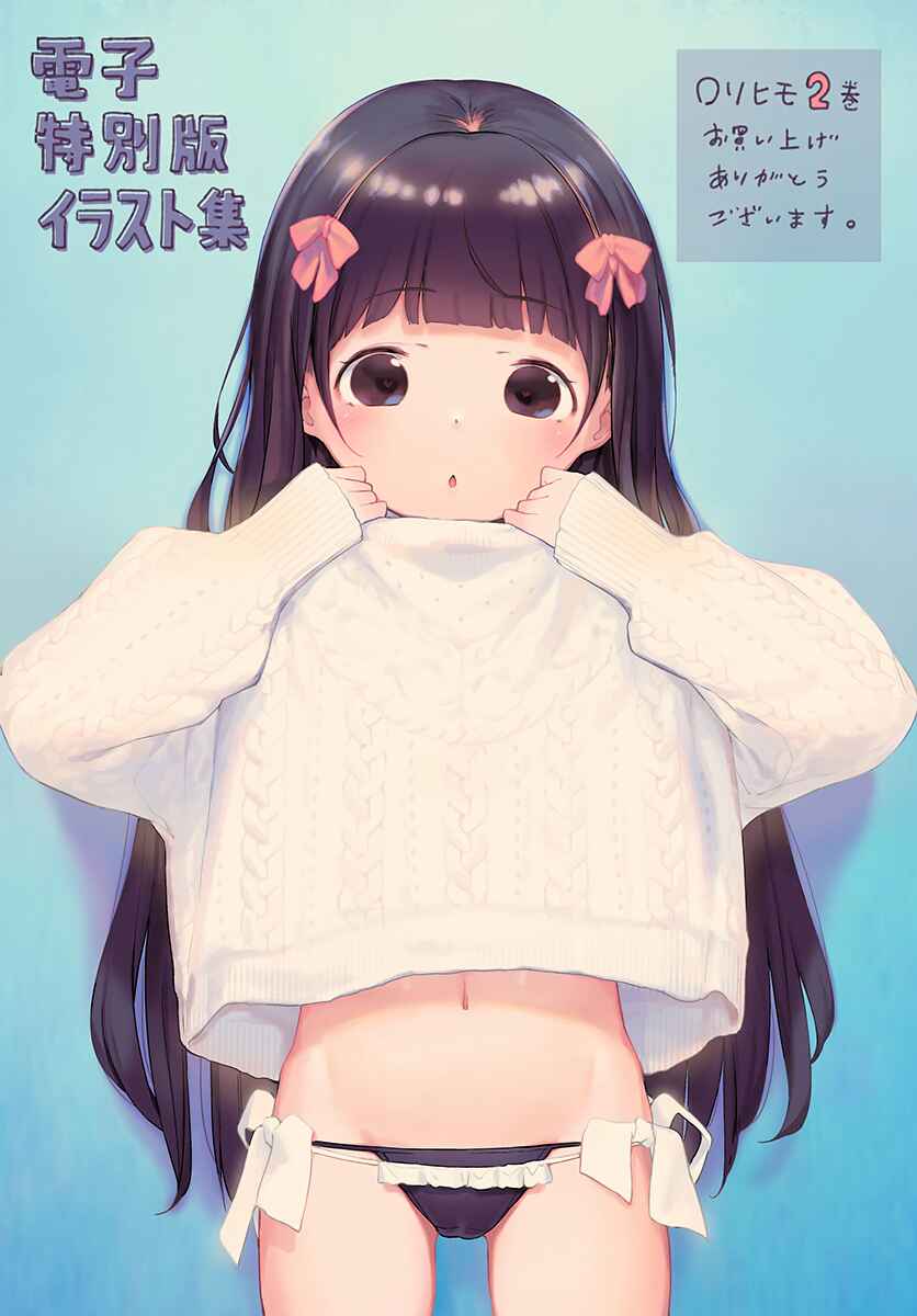 Kyou Kara Ore wa Loli no Himo! Chapter 12.5 - Page 4