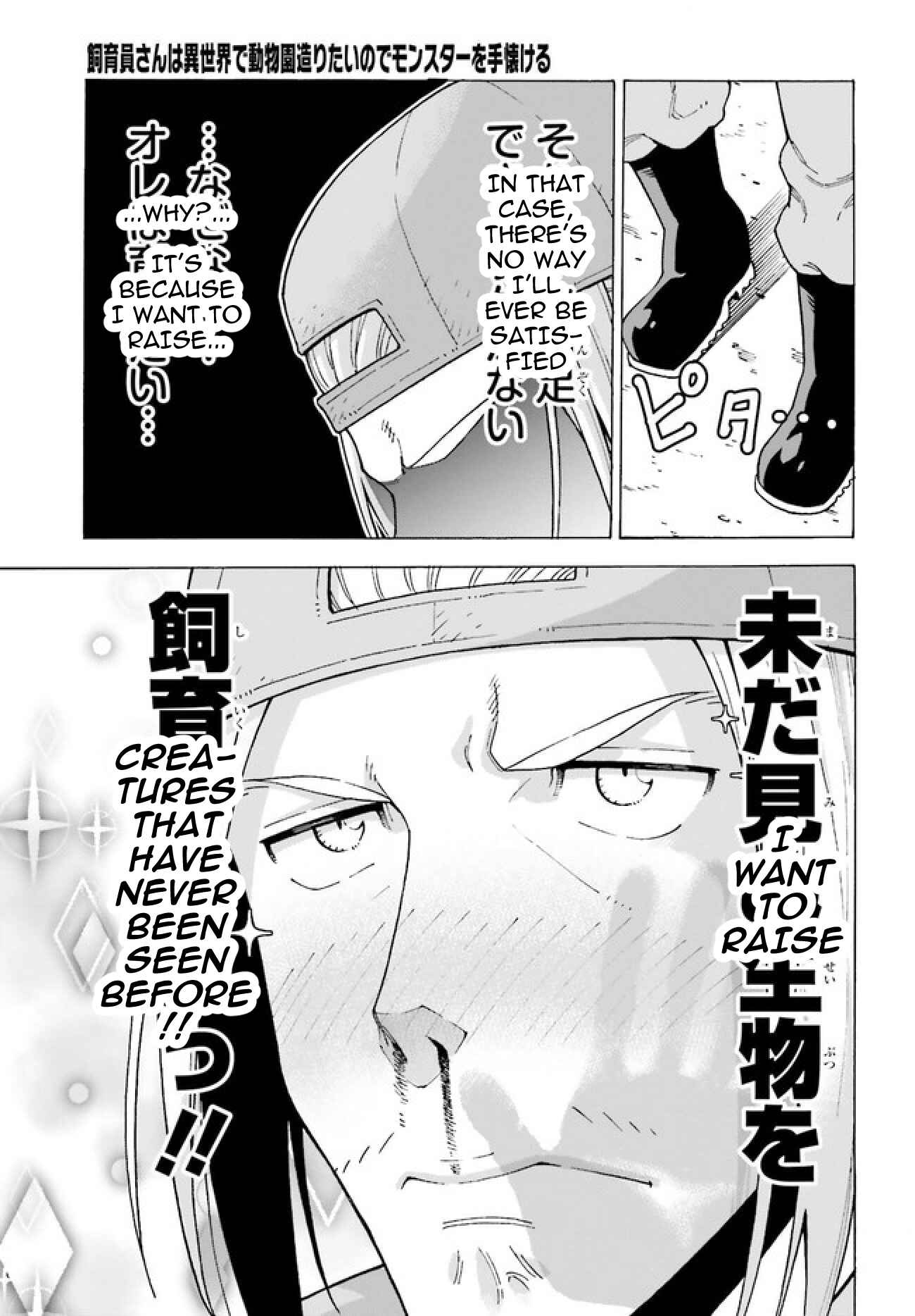 Shiikuin-san wa Isekai de Doubutsuen Tsukuritainode Monsutaa wo Tenazukeru Chapter 1 - Page 11