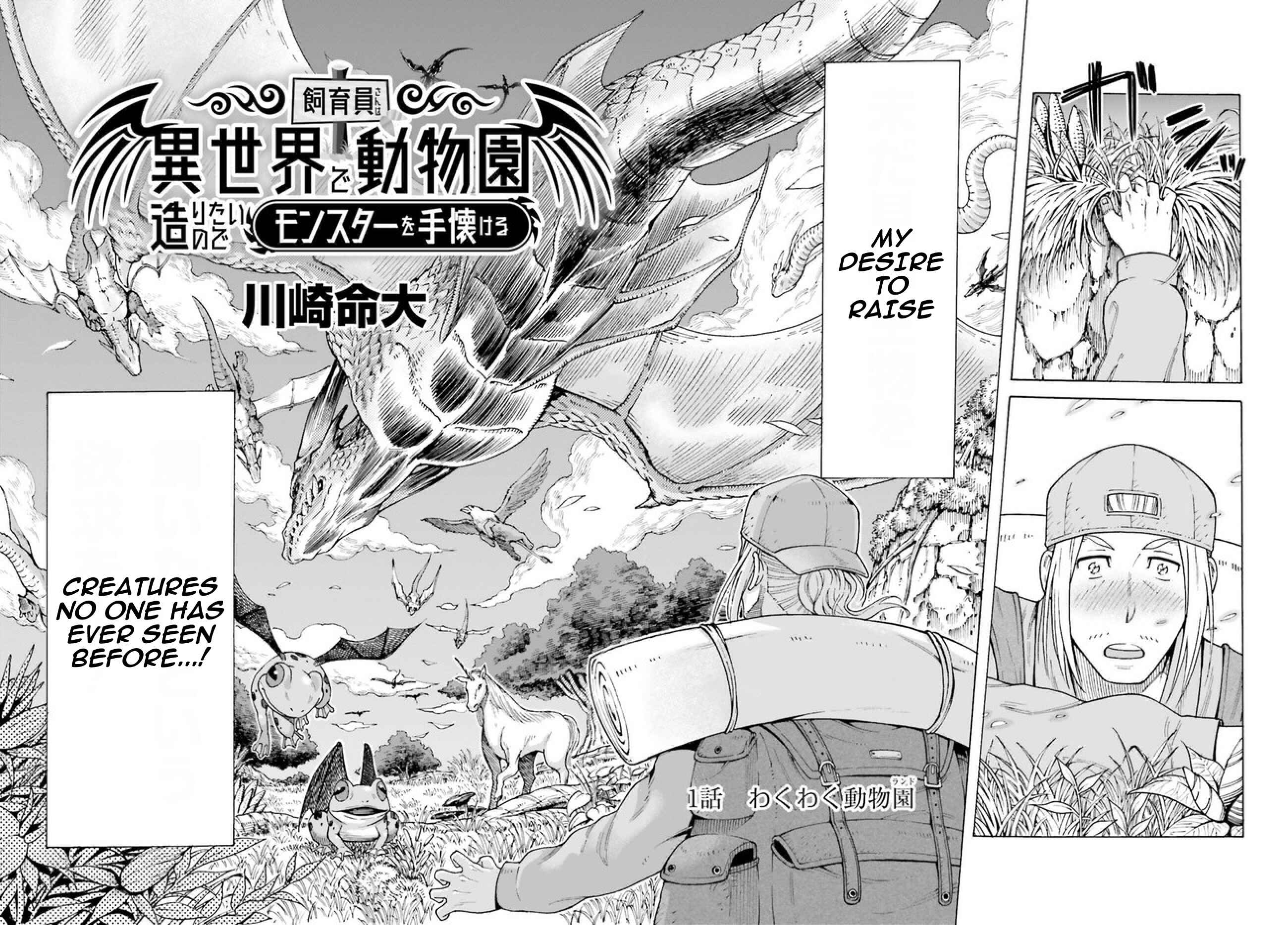 Shiikuin-san wa Isekai de Doubutsuen Tsukuritainode Monsutaa wo Tenazukeru Chapter 1 - Page 3
