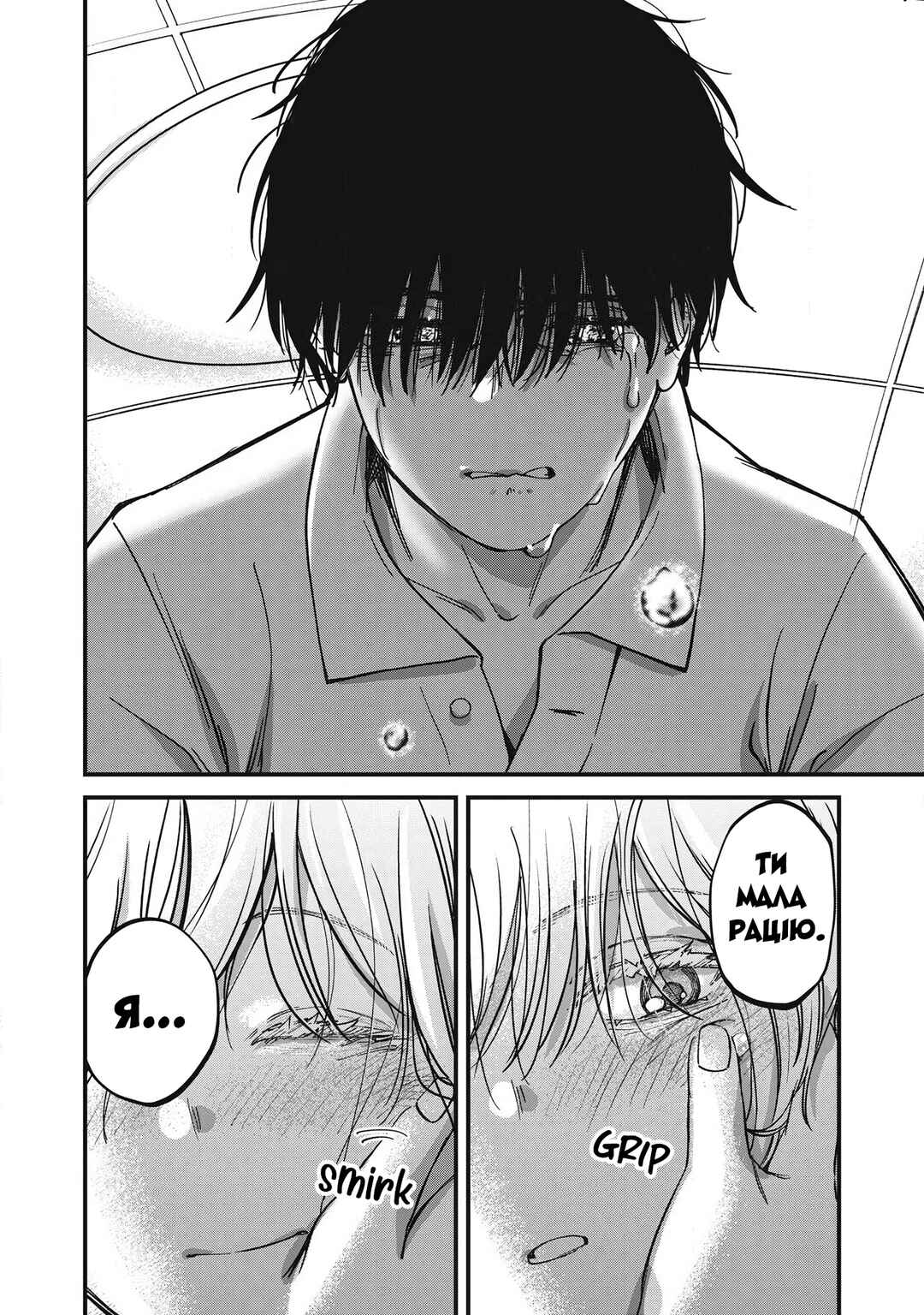 Otona ni Narenai Bokura wa Chapter 26 - Page 12