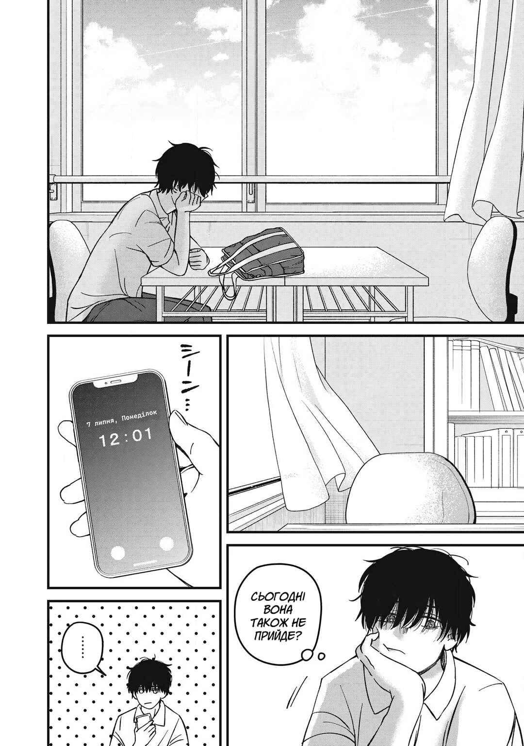 Otona ni Narenai Bokura wa Chapter 26 - Page 2