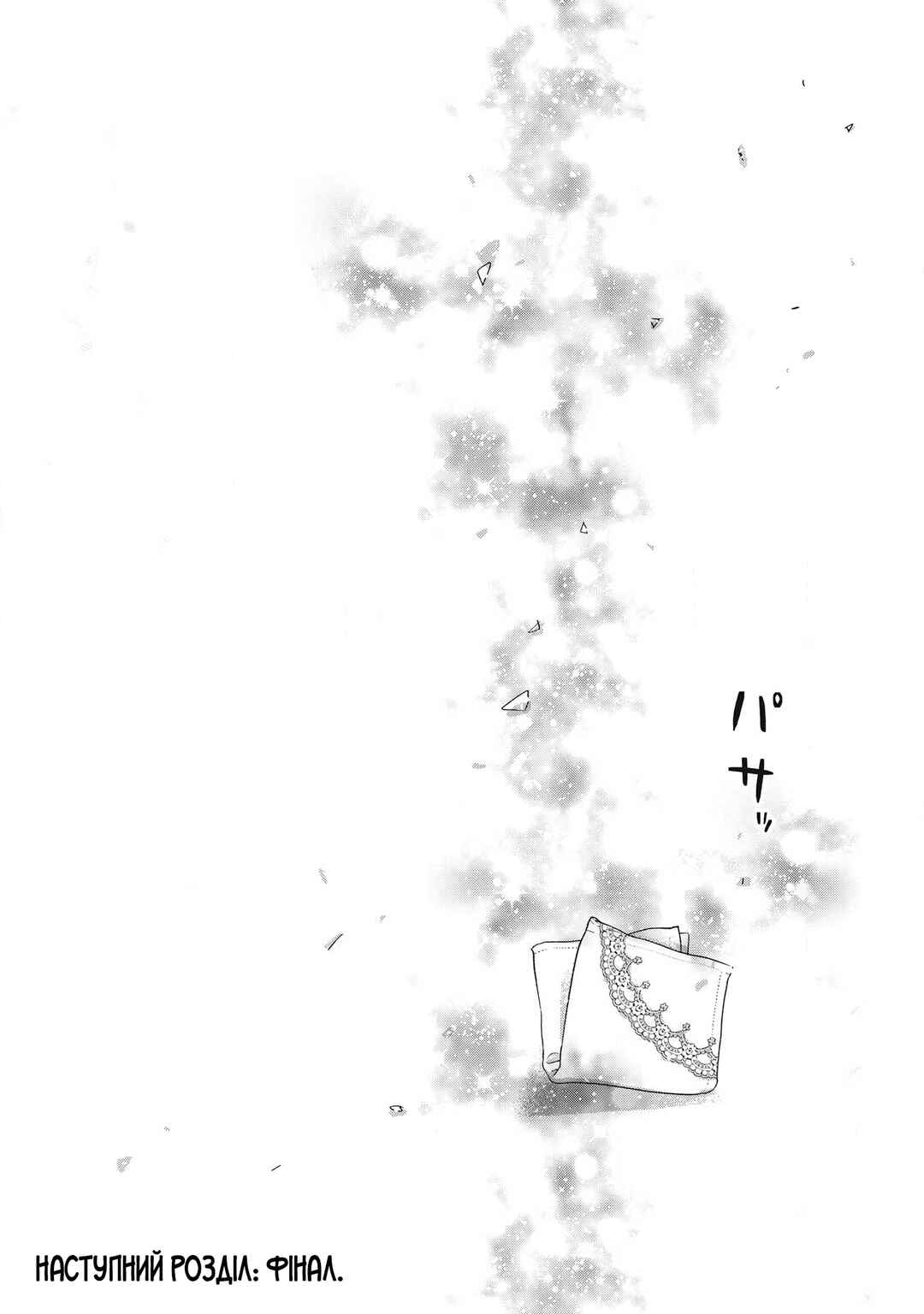 Otona ni Narenai Bokura wa Chapter 26 - Page 20