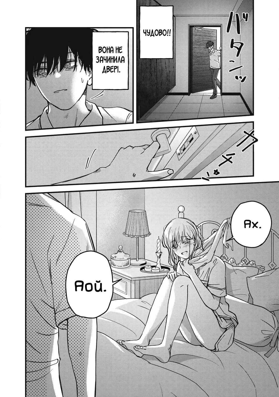Otona ni Narenai Bokura wa Chapter 26 - Page 8