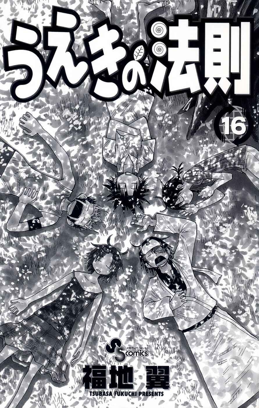 The Law of Ueki Chapter 146 - Page 3