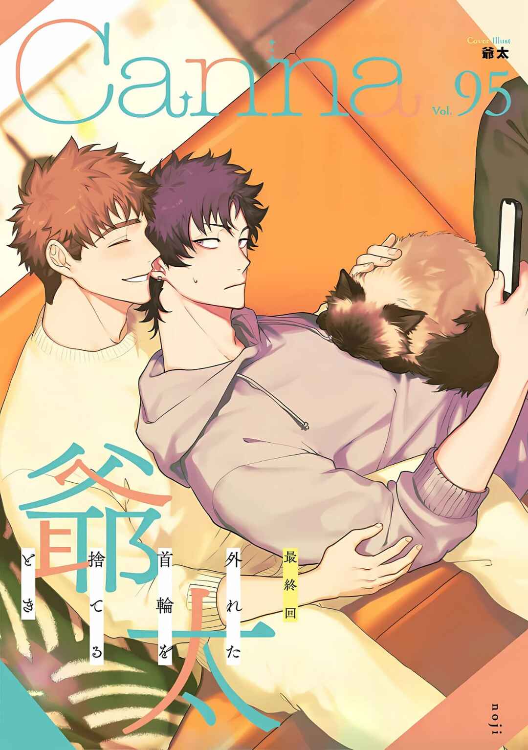 Hazureta Kubiwa wo Suteru Toki Chapter 3 - Page 1