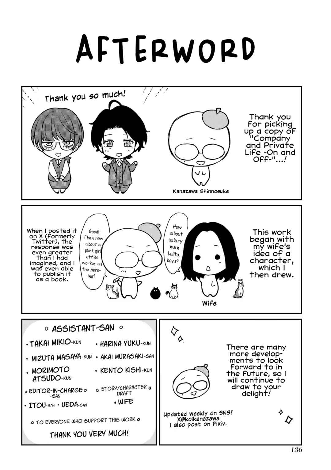 Kaisha to Shiseikatsu: On to Off Chapter 6.5 - Page 1