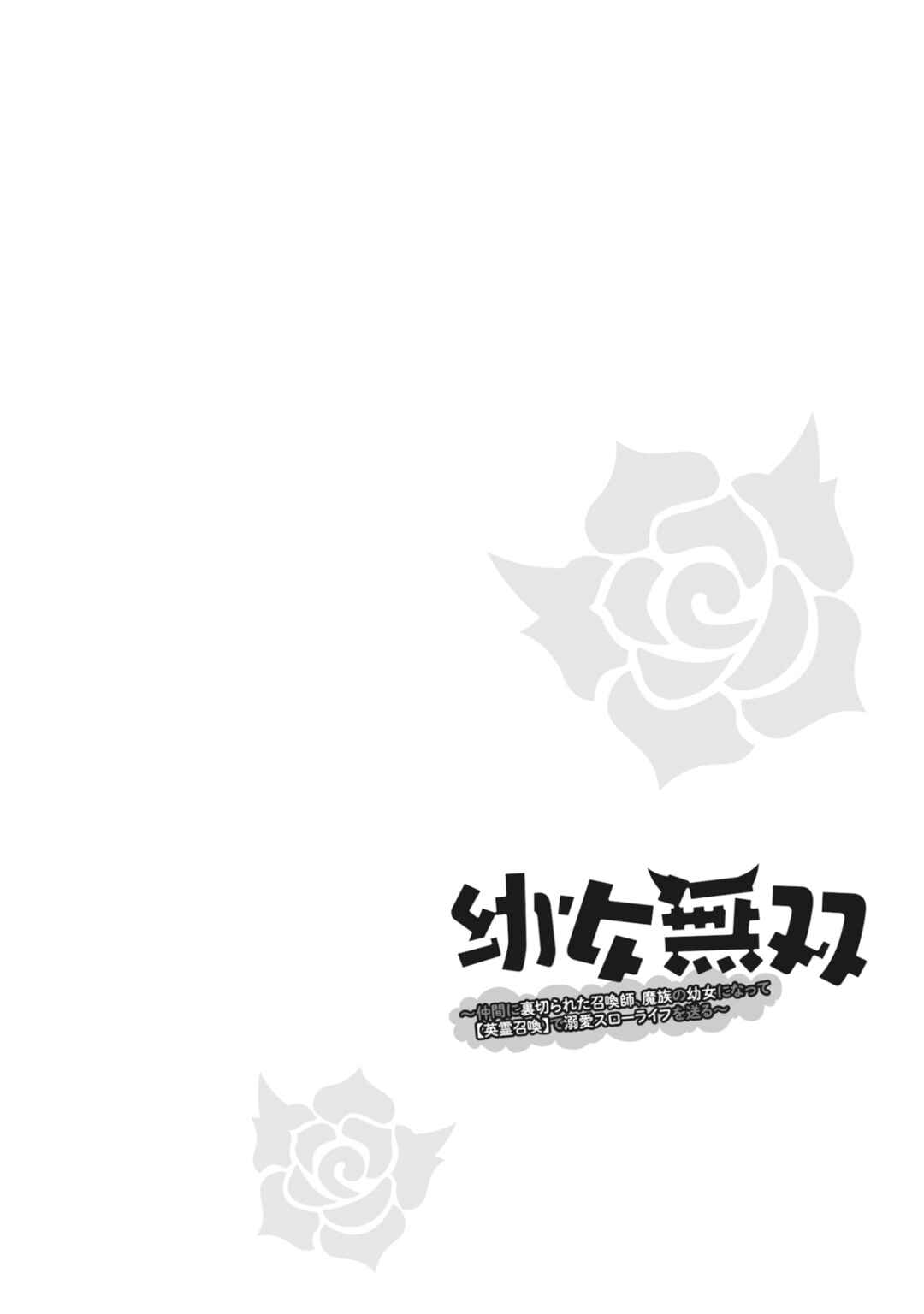 Youjo Musou Chapter 4 - Page 3