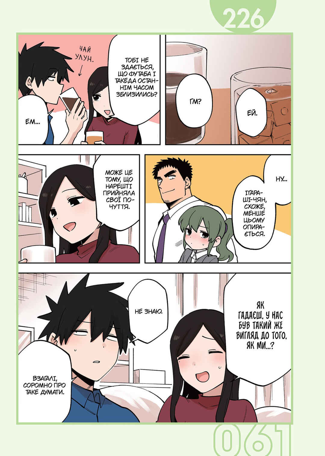 Senpai ga Uzai Kouhai no Hanashi Chapter 226 - Page 1