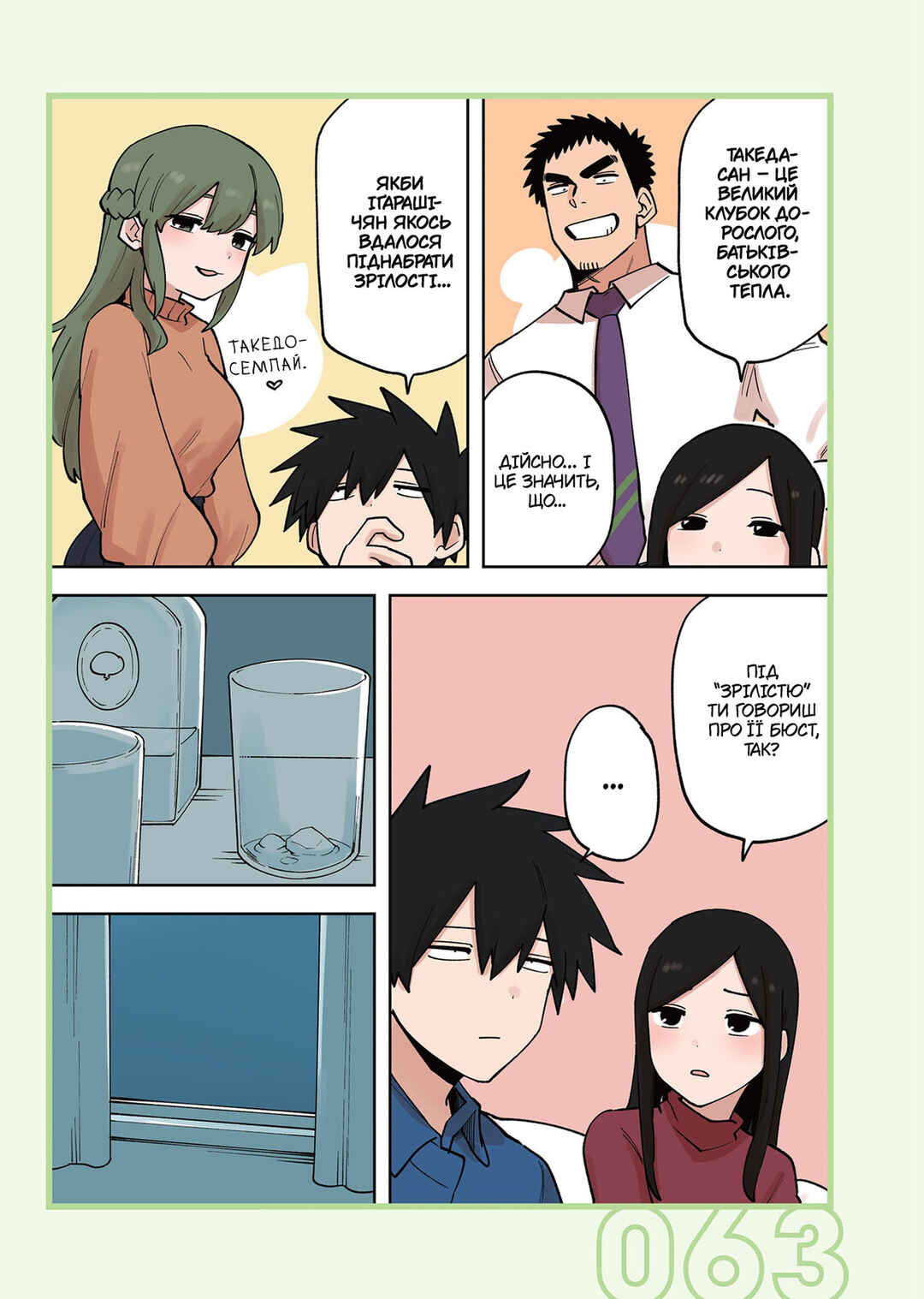 Senpai ga Uzai Kouhai no Hanashi Chapter 226 - Page 3