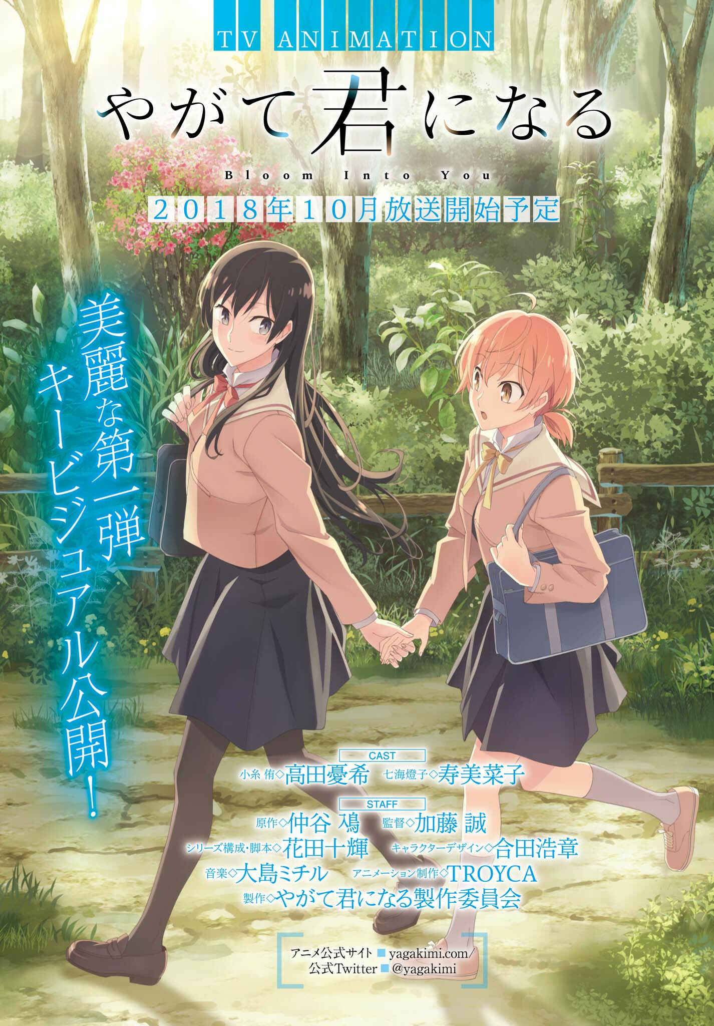 Yagate Kimi ni Naru Chapter 34 - Page 2