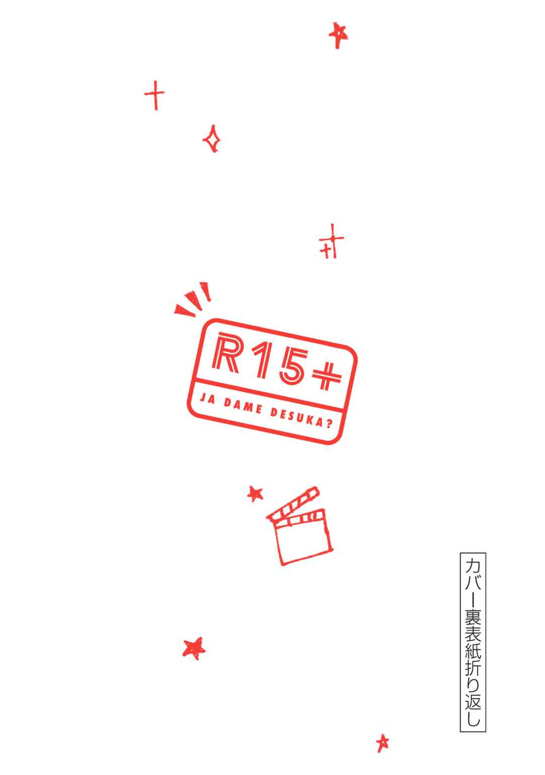 R15+ ja Dame desu ka? Chapter 52.5 - Page 15