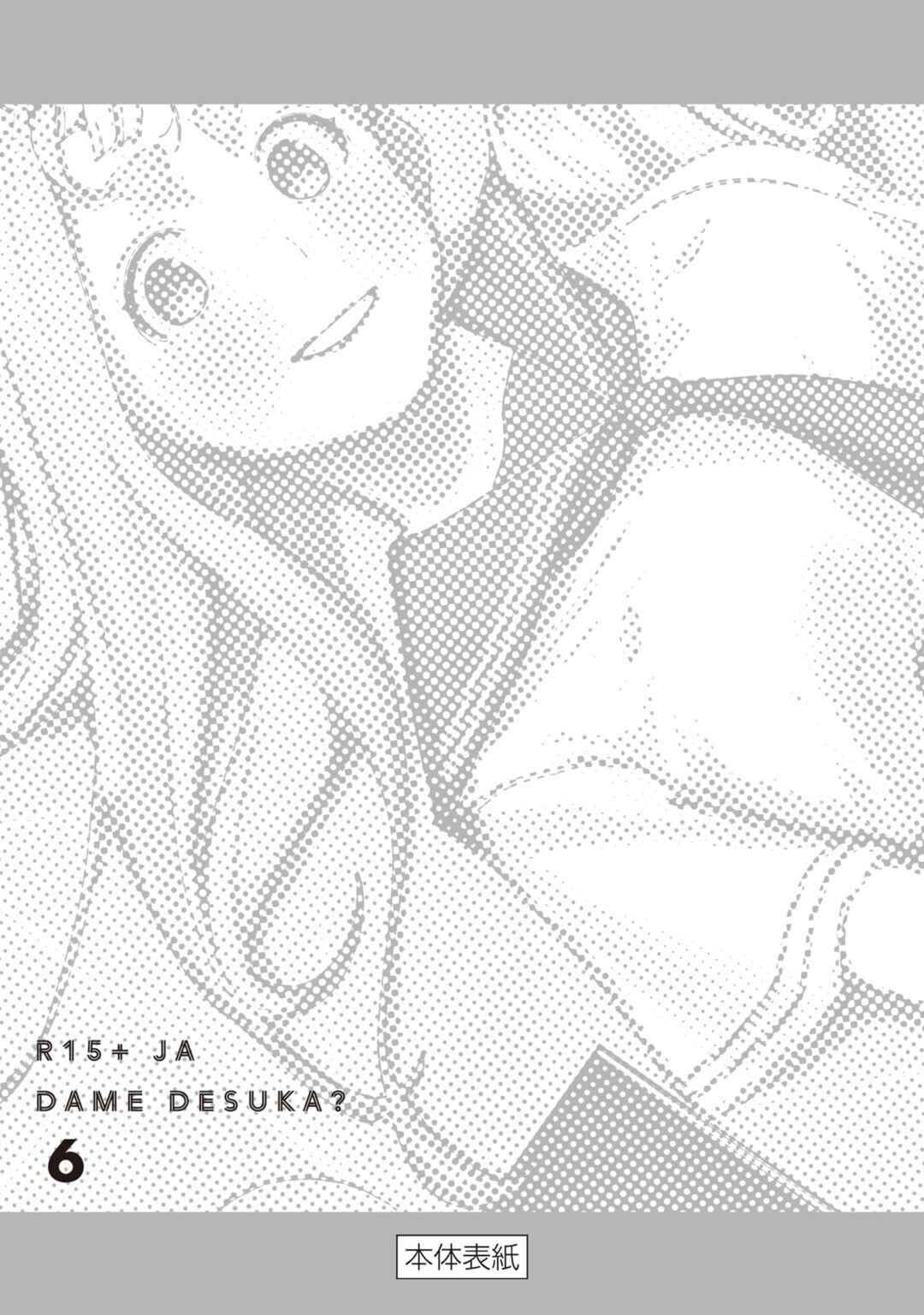 R15+ ja Dame desu ka? Chapter 52.5 - Page 16