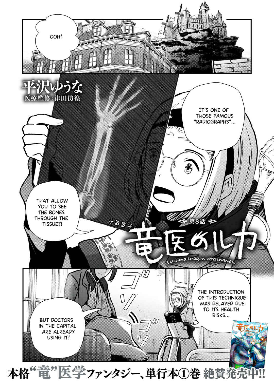 Ryuui no Luca Chapter 8 - Page 1