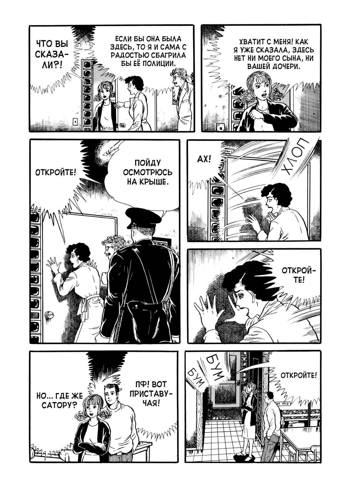 My Name Is Shingo Chapter 26 - Page 11