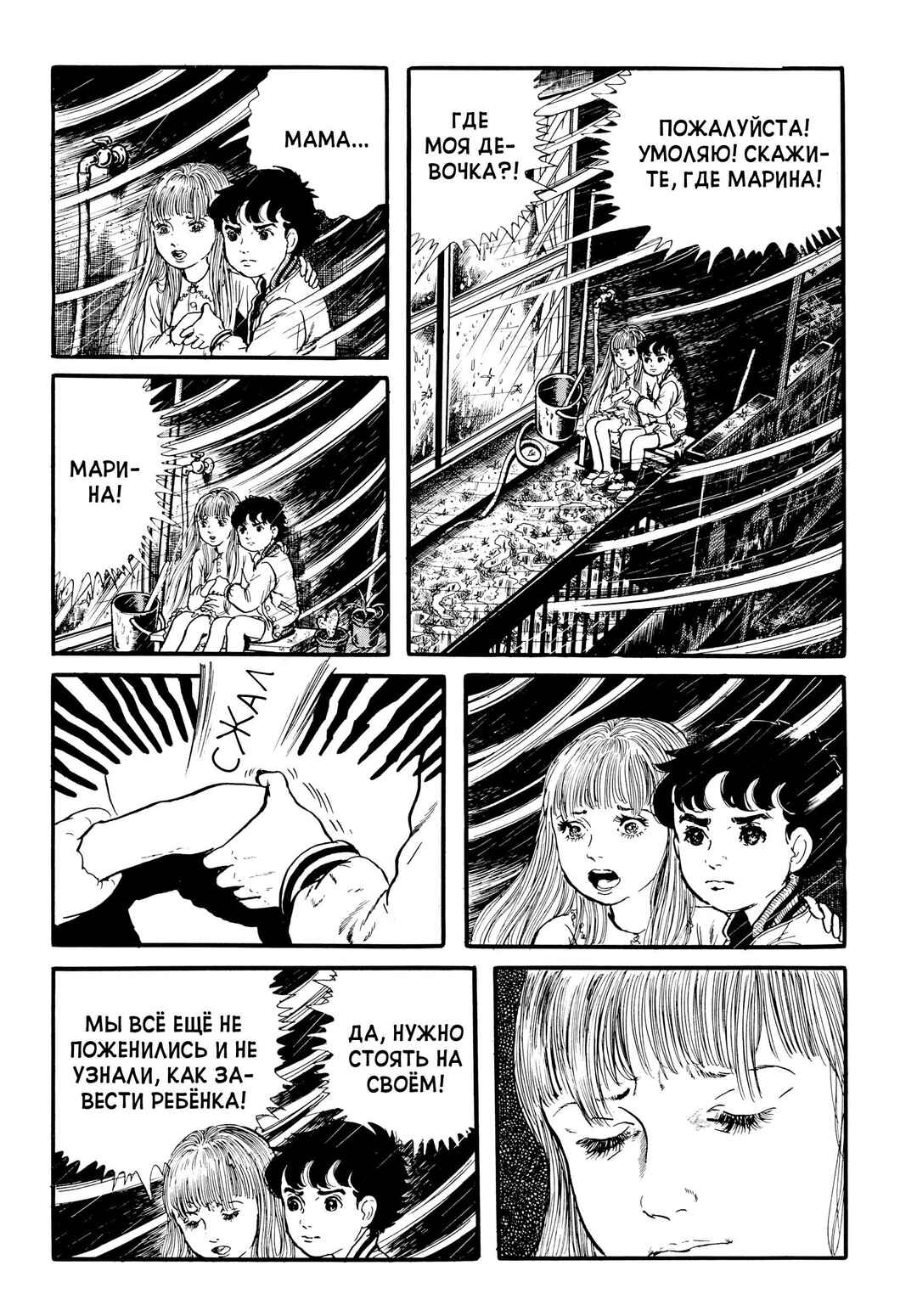 My Name Is Shingo Chapter 26 - Page 12