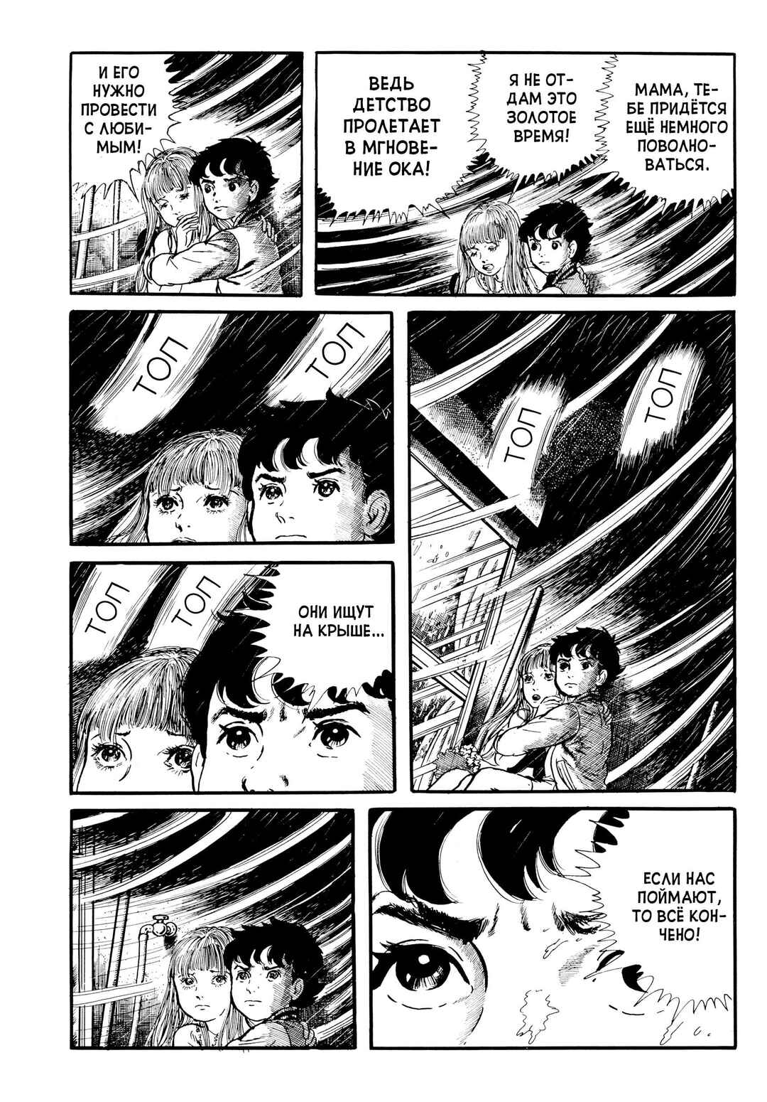 My Name Is Shingo Chapter 26 - Page 13