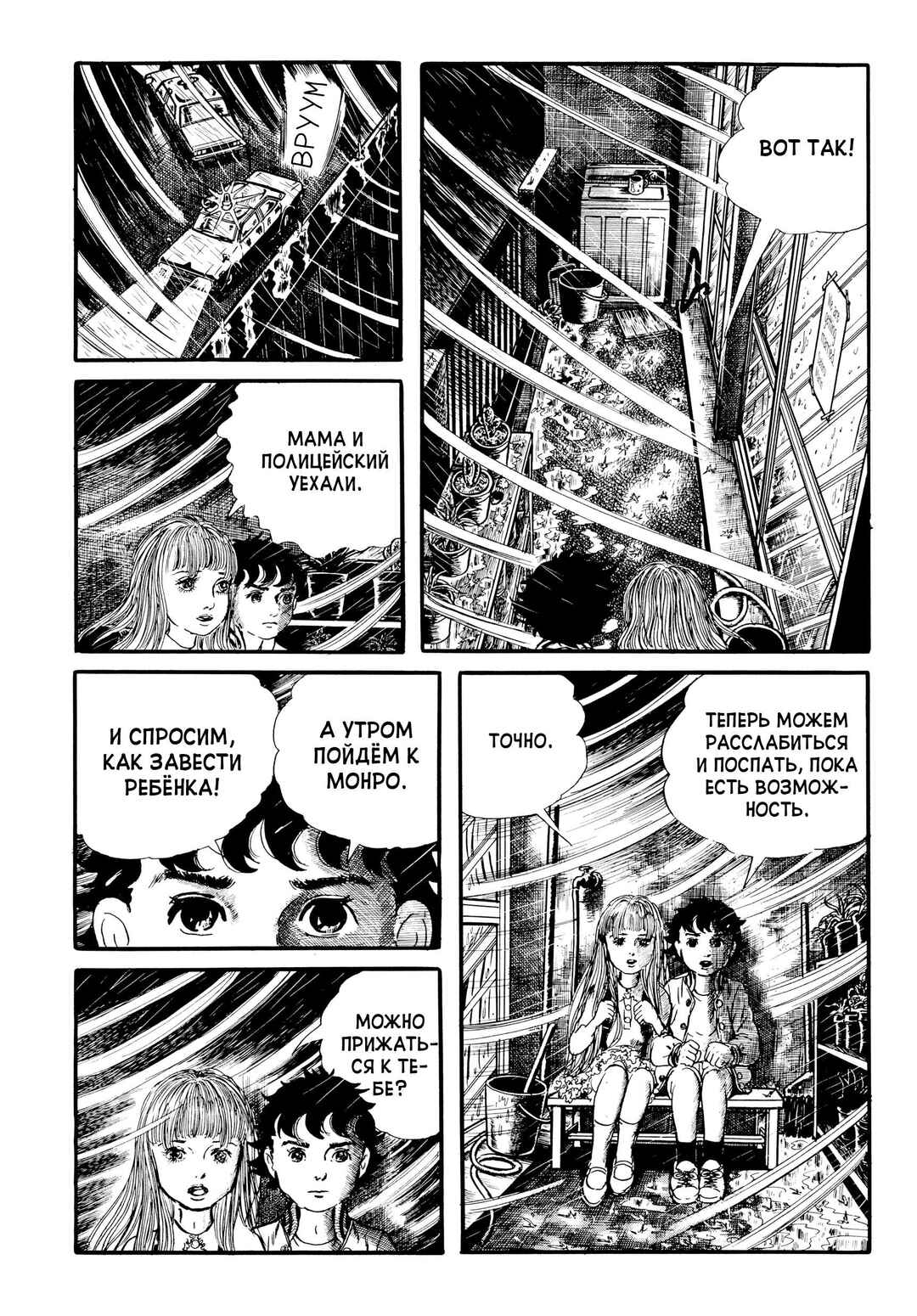 My Name Is Shingo Chapter 26 - Page 15