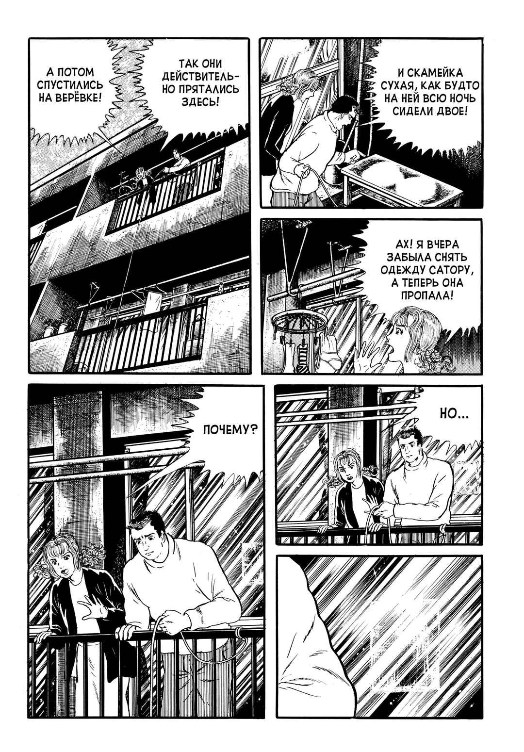 My Name Is Shingo Chapter 26 - Page 18