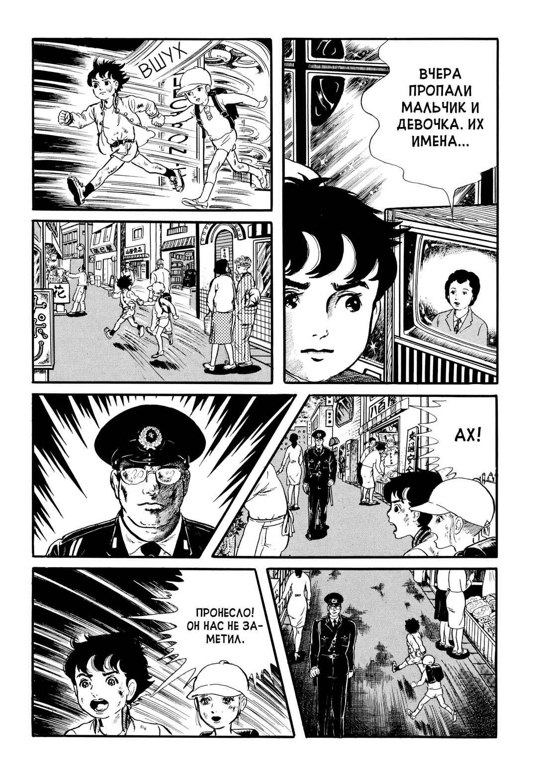 My Name Is Shingo Chapter 26 - Page 20