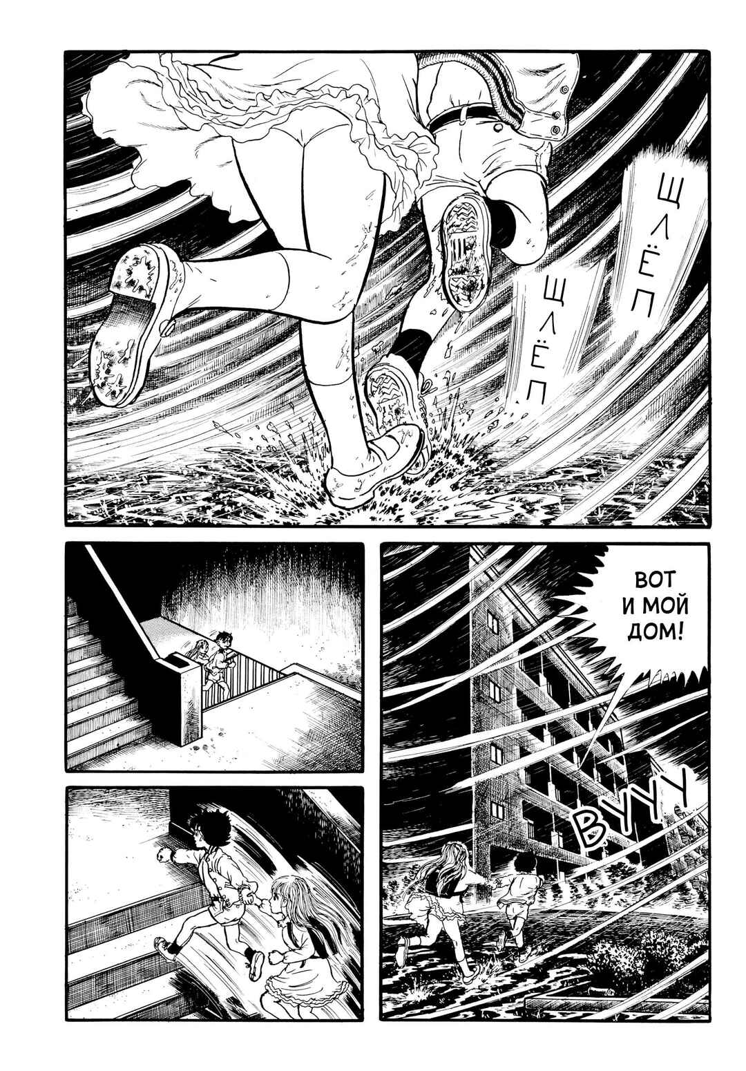 My Name Is Shingo Chapter 26 - Page 3