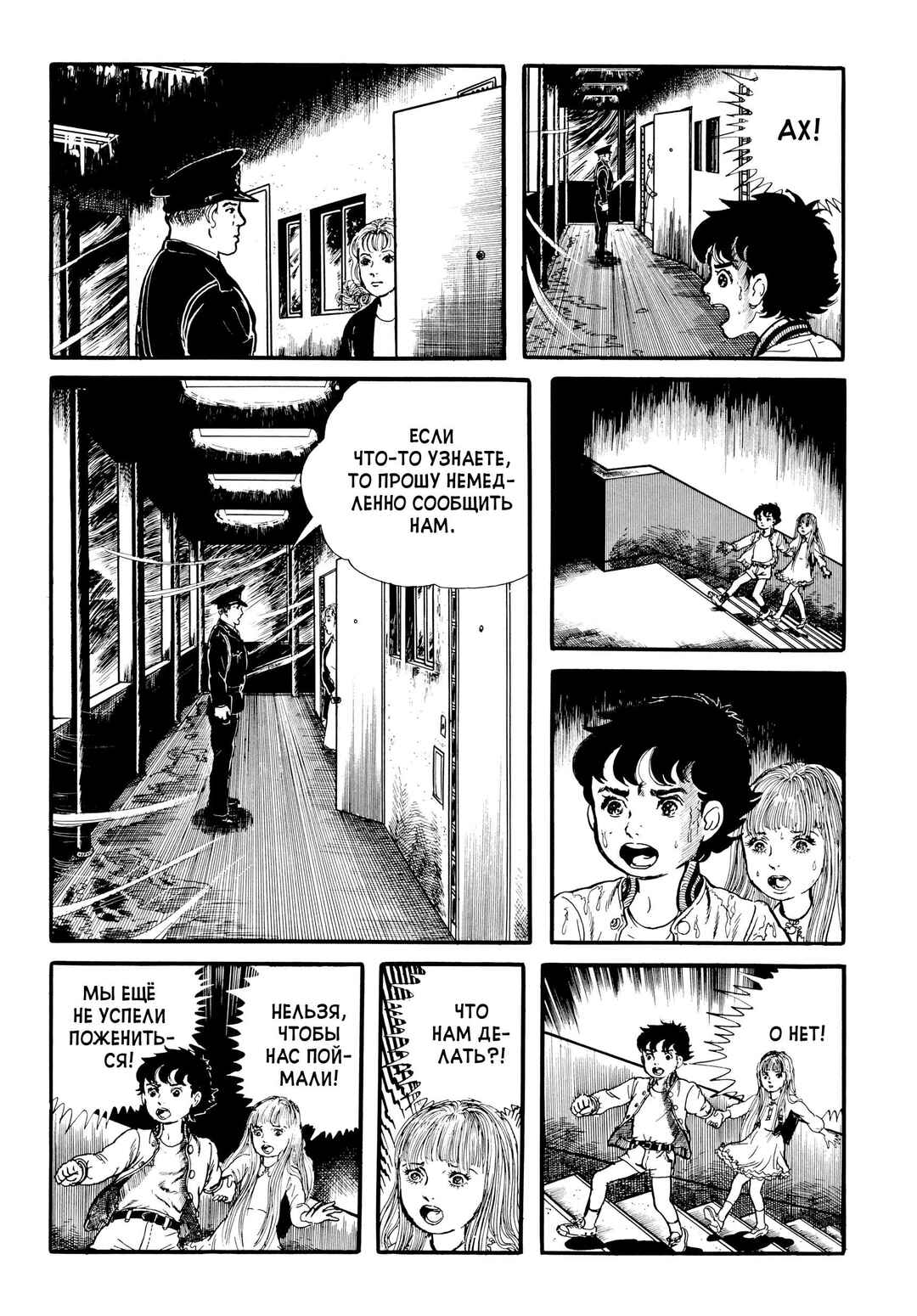My Name Is Shingo Chapter 26 - Page 4