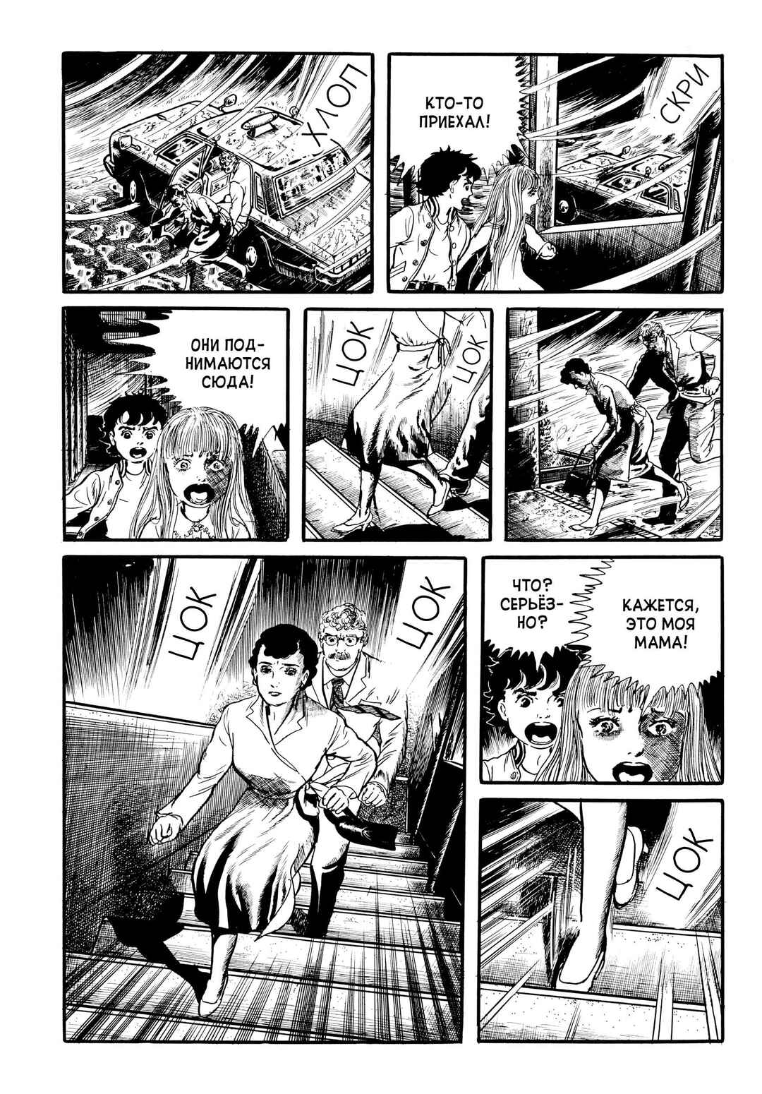 My Name Is Shingo Chapter 26 - Page 5