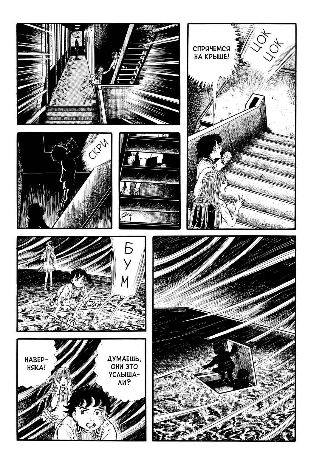 My Name Is Shingo Chapter 26 - Page 6