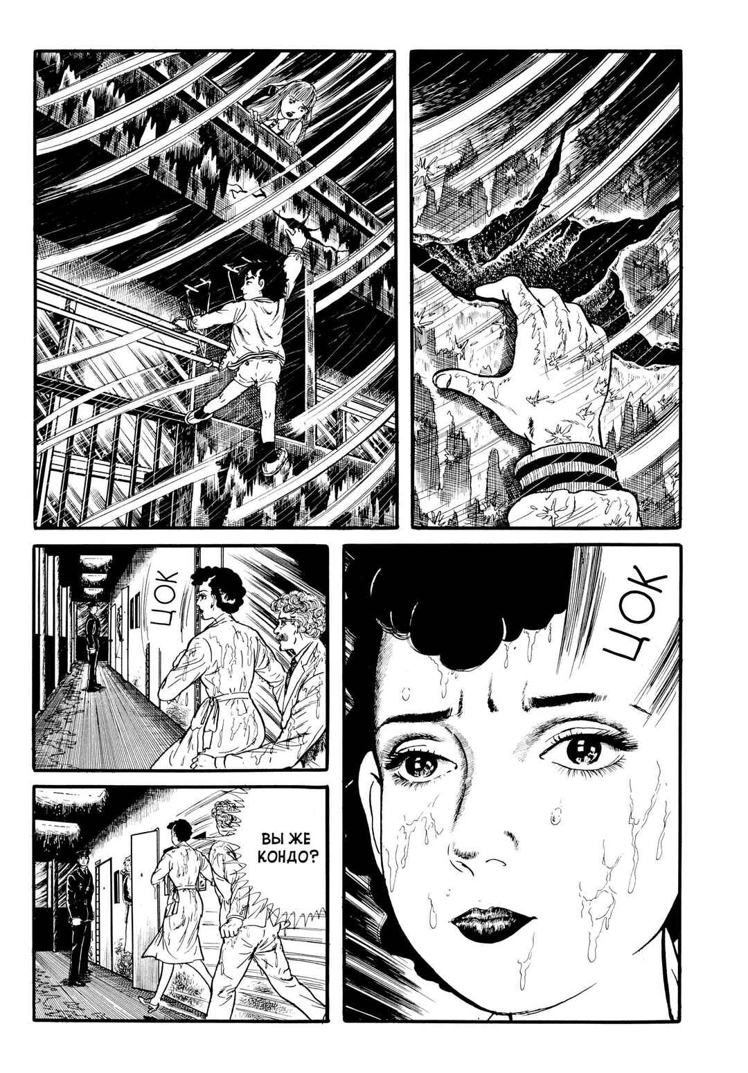 My Name Is Shingo Chapter 26 - Page 8