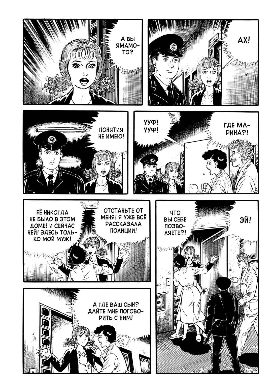 My Name Is Shingo Chapter 26 - Page 9