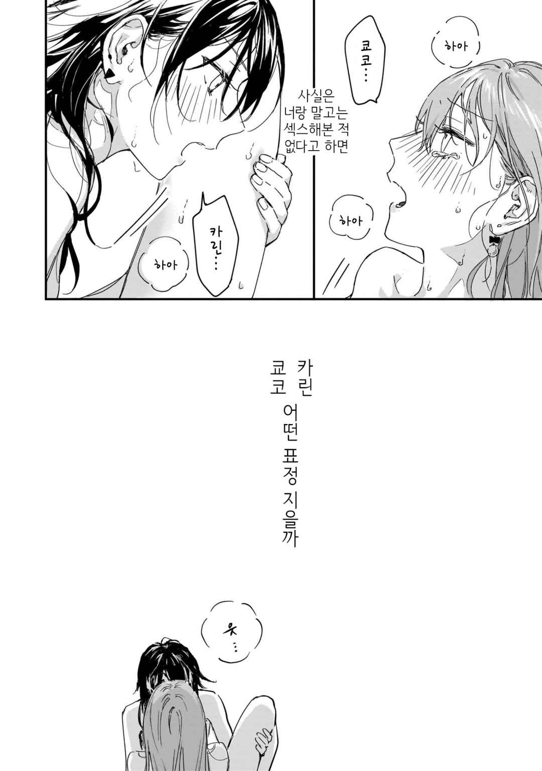 Lily & Ivy — Ken-Couple Yuri Sexual Love Anthology Chapter 1 - Page 16
