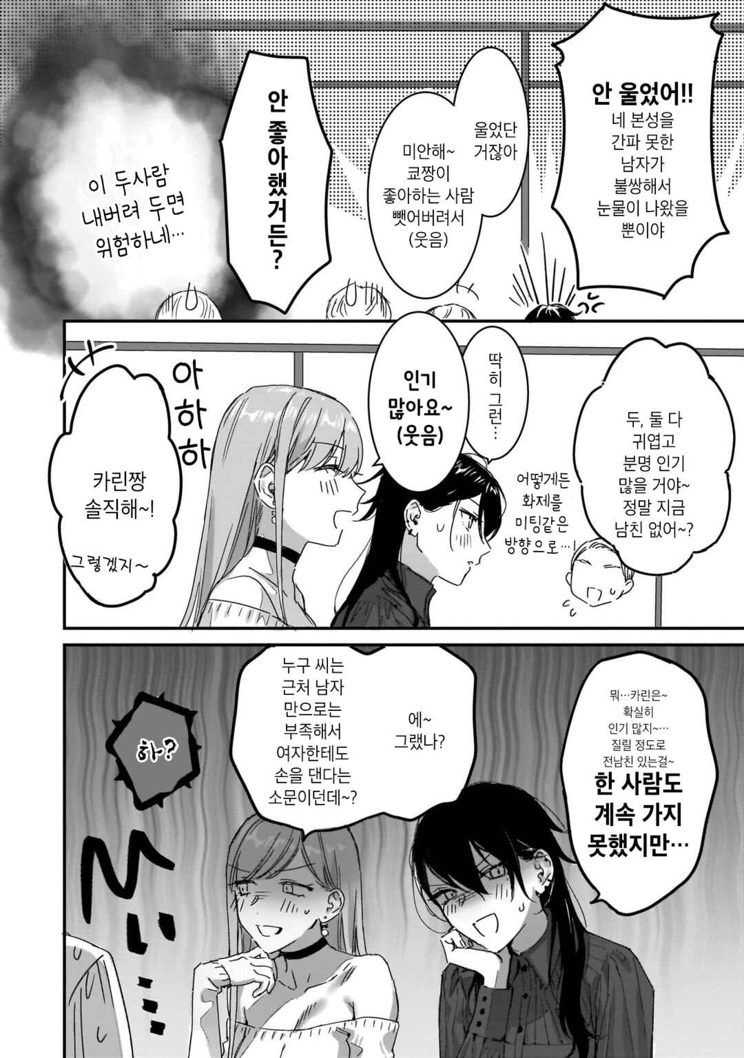 Lily & Ivy — Ken-Couple Yuri Sexual Love Anthology Chapter 1 - Page 4