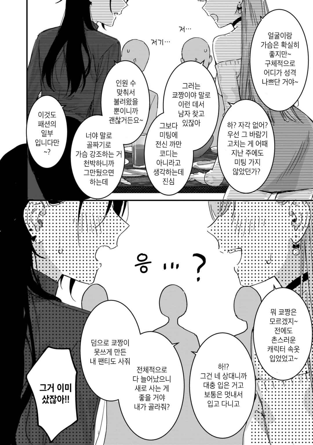 Lily & Ivy — Ken-Couple Yuri Sexual Love Anthology Chapter 1 - Page 6
