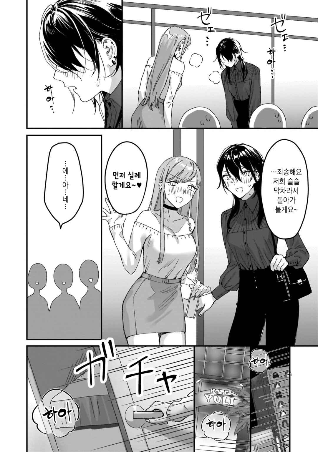 Lily & Ivy — Ken-Couple Yuri Sexual Love Anthology Chapter 1 - Page 8
