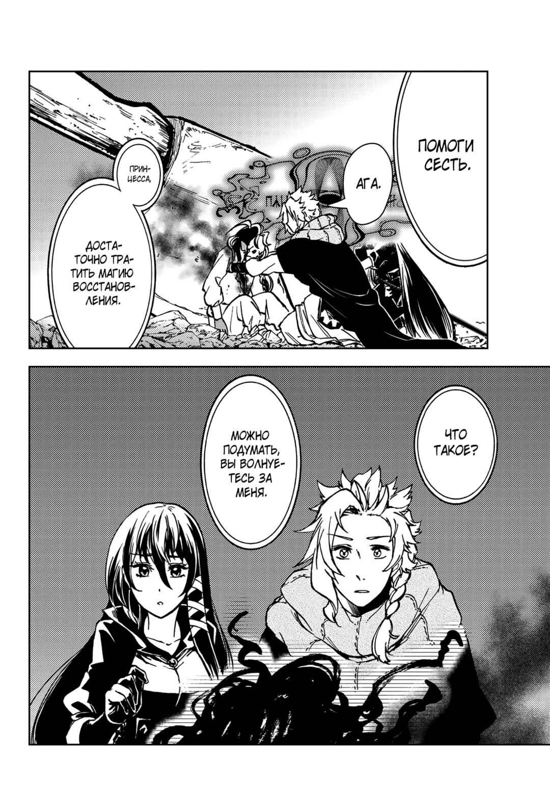 Dungeon Sherpa - Meikyuu Michisaki Annainin Chapter 26 - Page 11