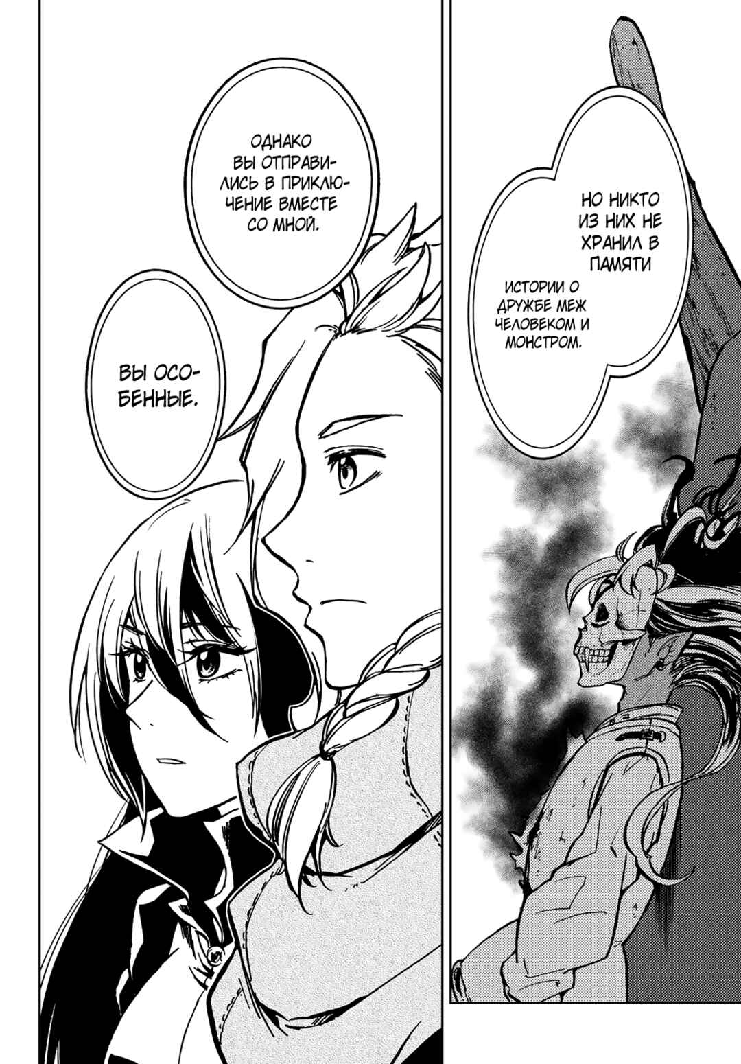 Dungeon Sherpa - Meikyuu Michisaki Annainin Chapter 26 - Page 13