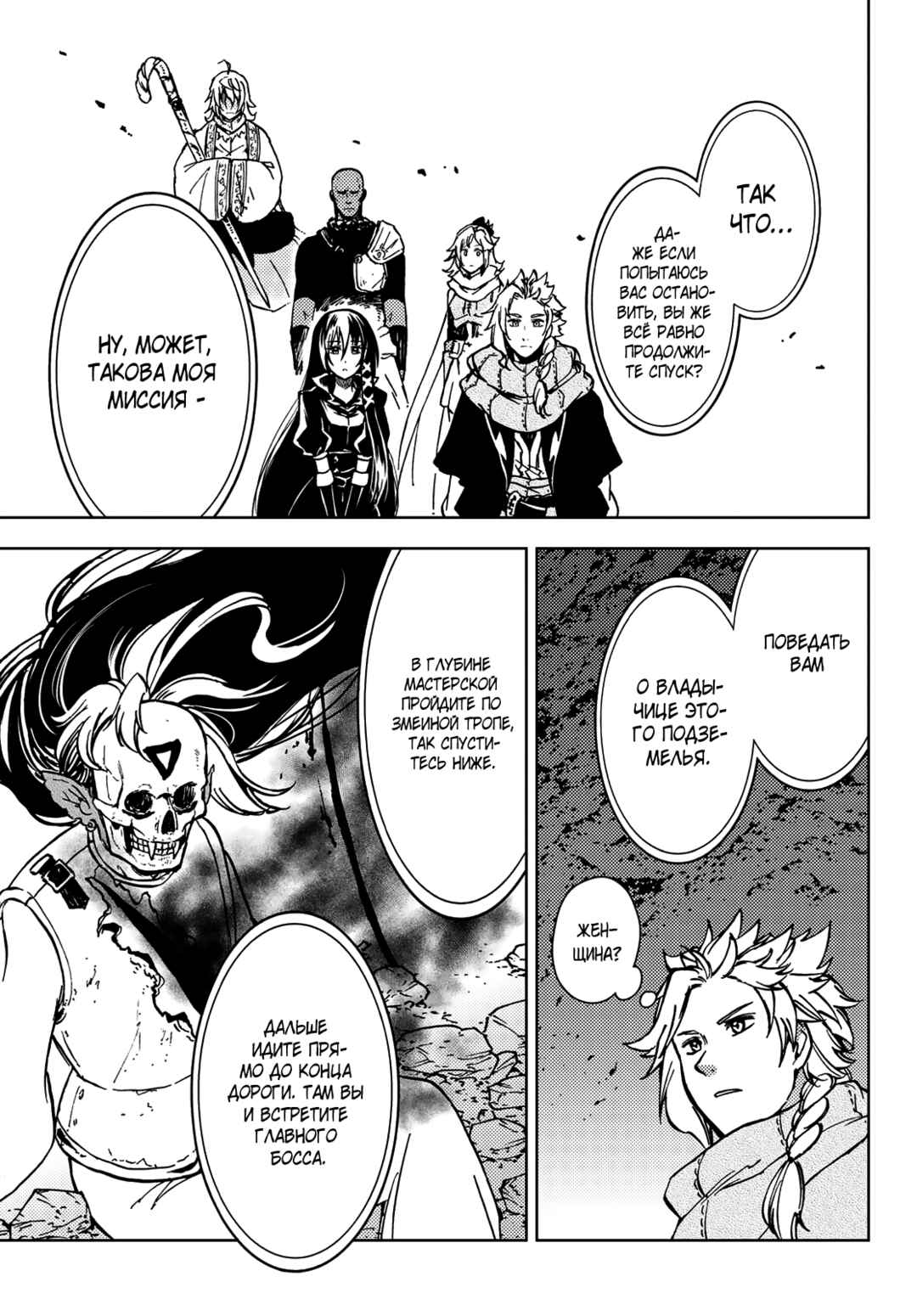 Dungeon Sherpa - Meikyuu Michisaki Annainin Chapter 26 - Page 16