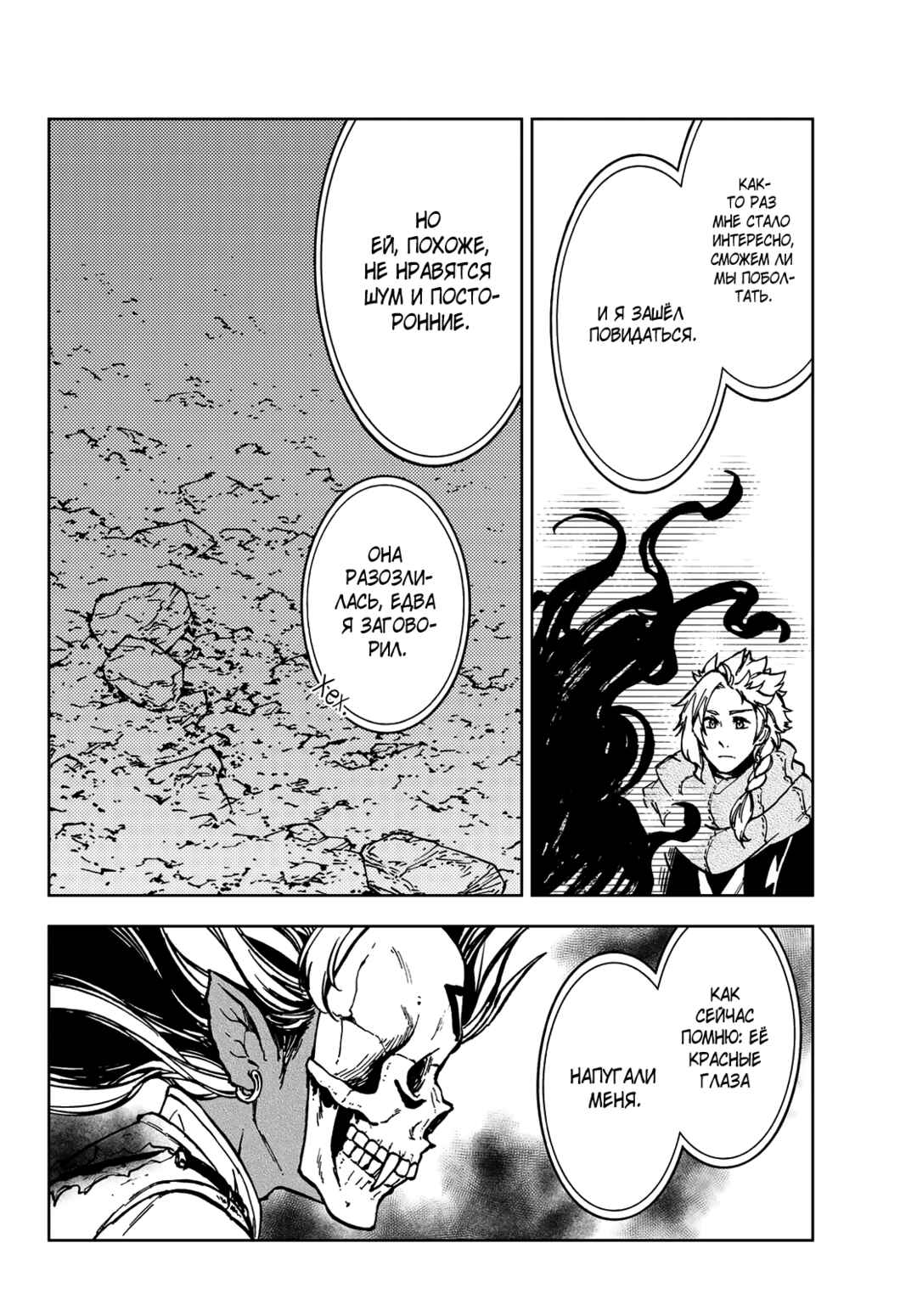 Dungeon Sherpa - Meikyuu Michisaki Annainin Chapter 26 - Page 17