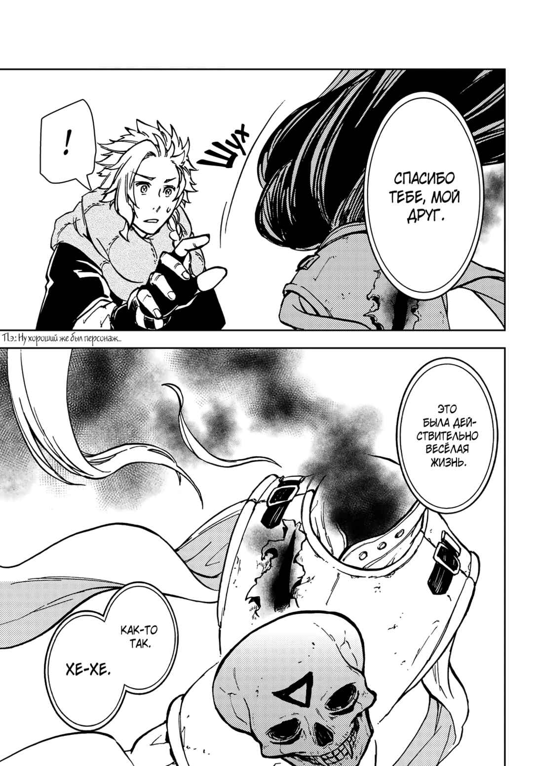 Dungeon Sherpa - Meikyuu Michisaki Annainin Chapter 26 - Page 19