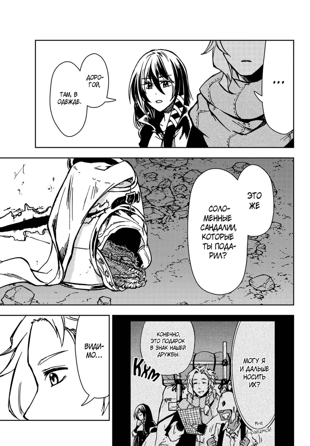 Dungeon Sherpa - Meikyuu Michisaki Annainin Chapter 26 - Page 21