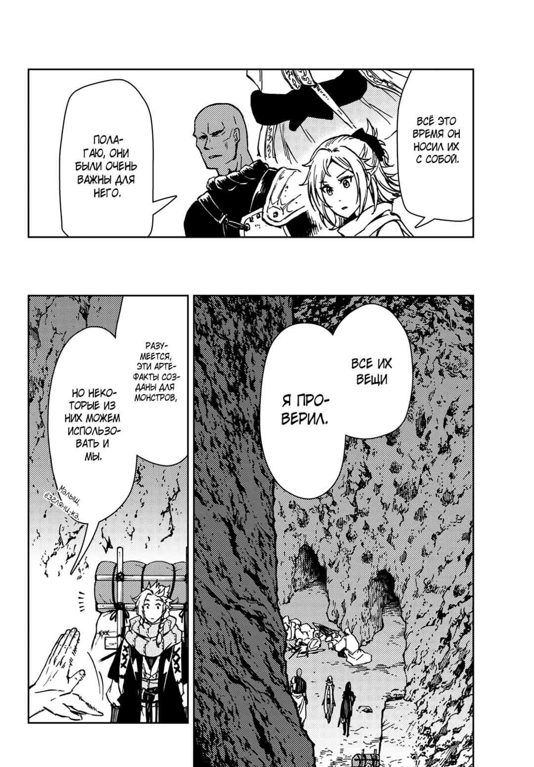 Dungeon Sherpa - Meikyuu Michisaki Annainin Chapter 26 - Page 22