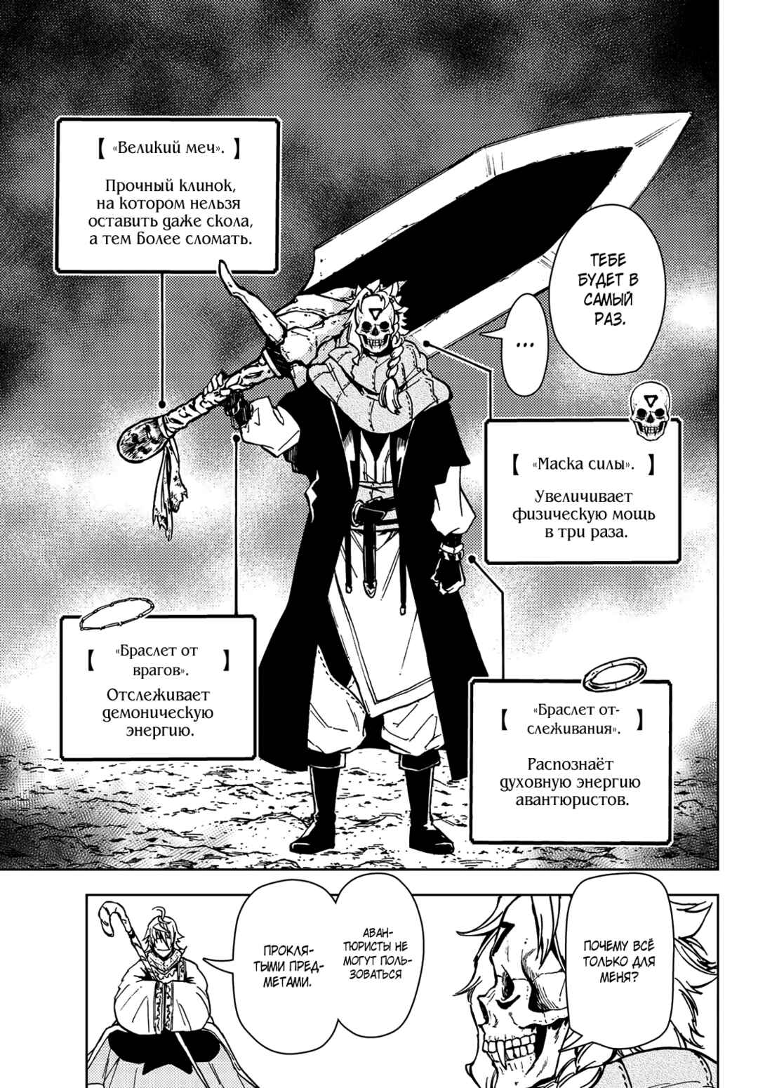 Dungeon Sherpa - Meikyuu Michisaki Annainin Chapter 26 - Page 23