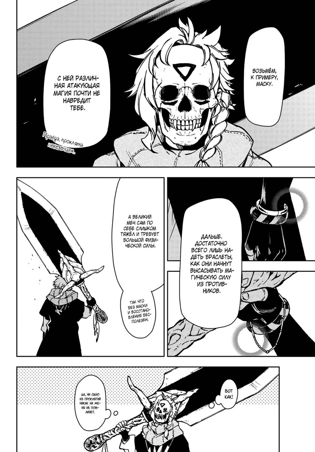 Dungeon Sherpa - Meikyuu Michisaki Annainin Chapter 26 - Page 24