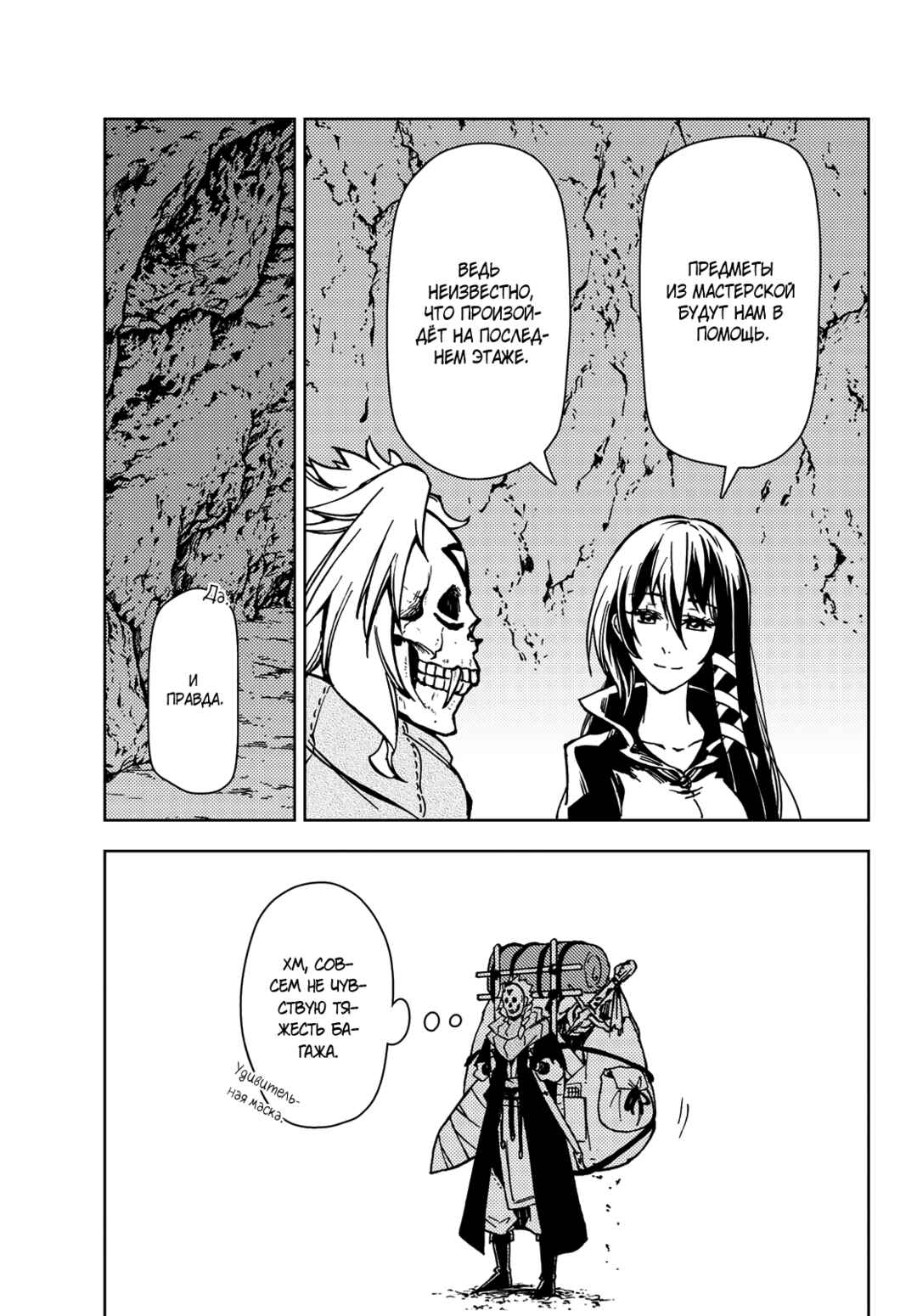 Dungeon Sherpa - Meikyuu Michisaki Annainin Chapter 26 - Page 25