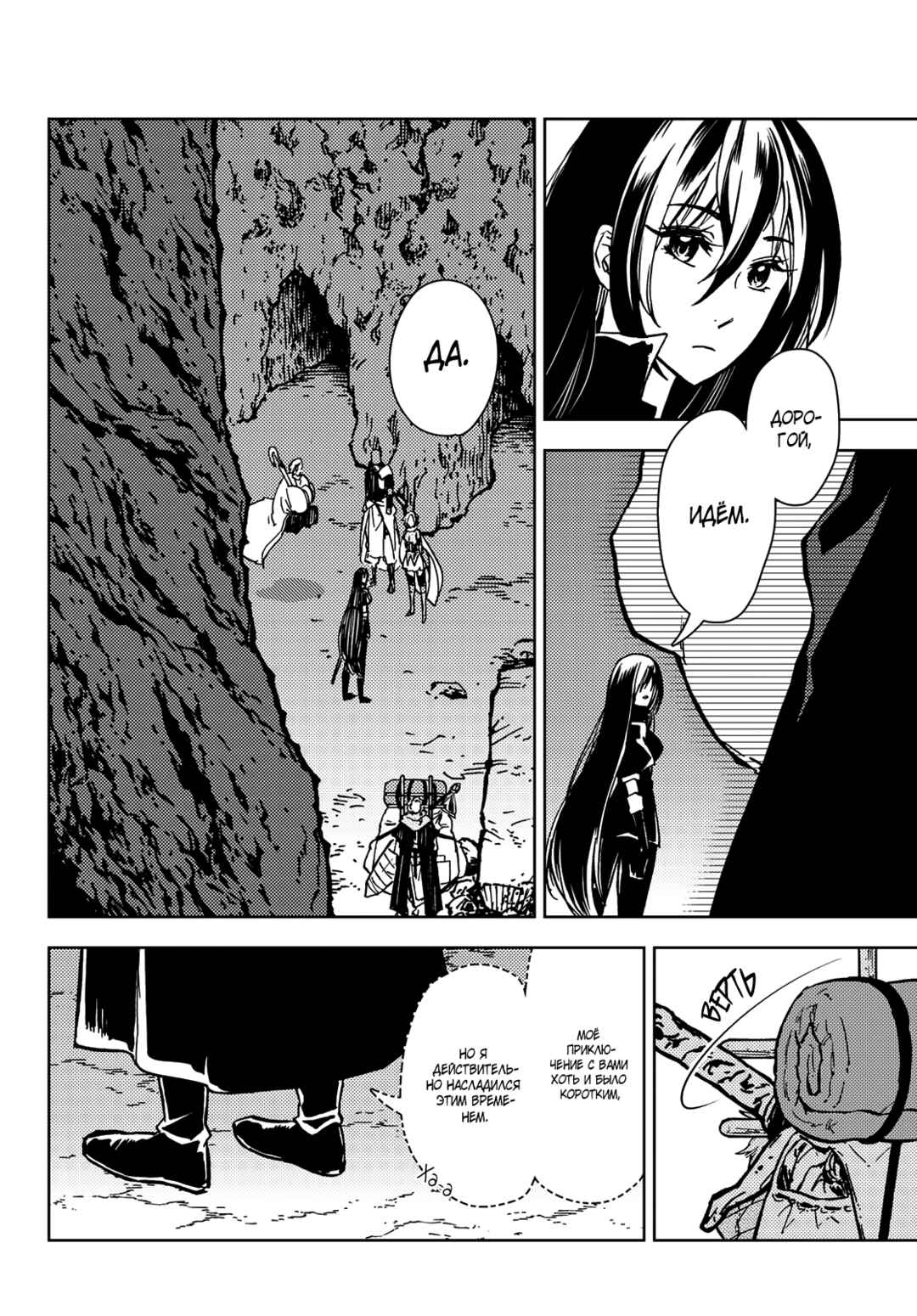 Dungeon Sherpa - Meikyuu Michisaki Annainin Chapter 26 - Page 26