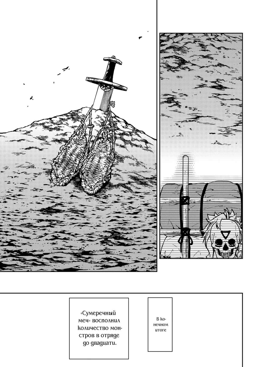 Dungeon Sherpa - Meikyuu Michisaki Annainin Chapter 26 - Page 27