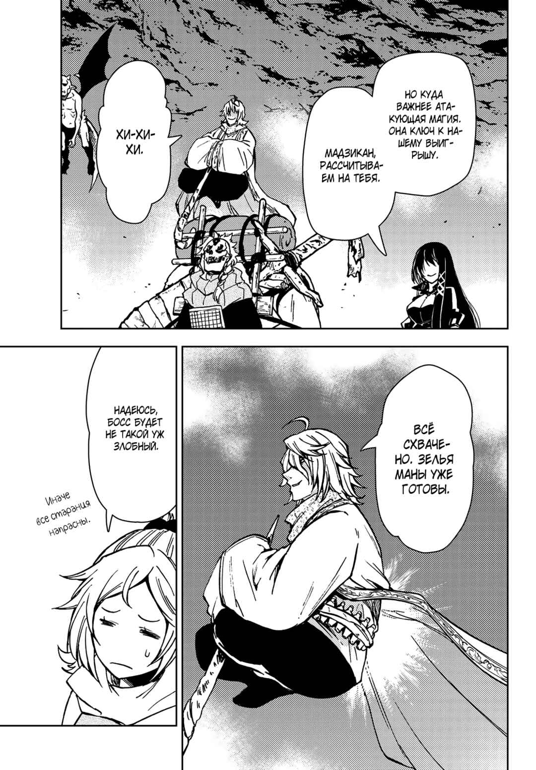 Dungeon Sherpa - Meikyuu Michisaki Annainin Chapter 26 - Page 31