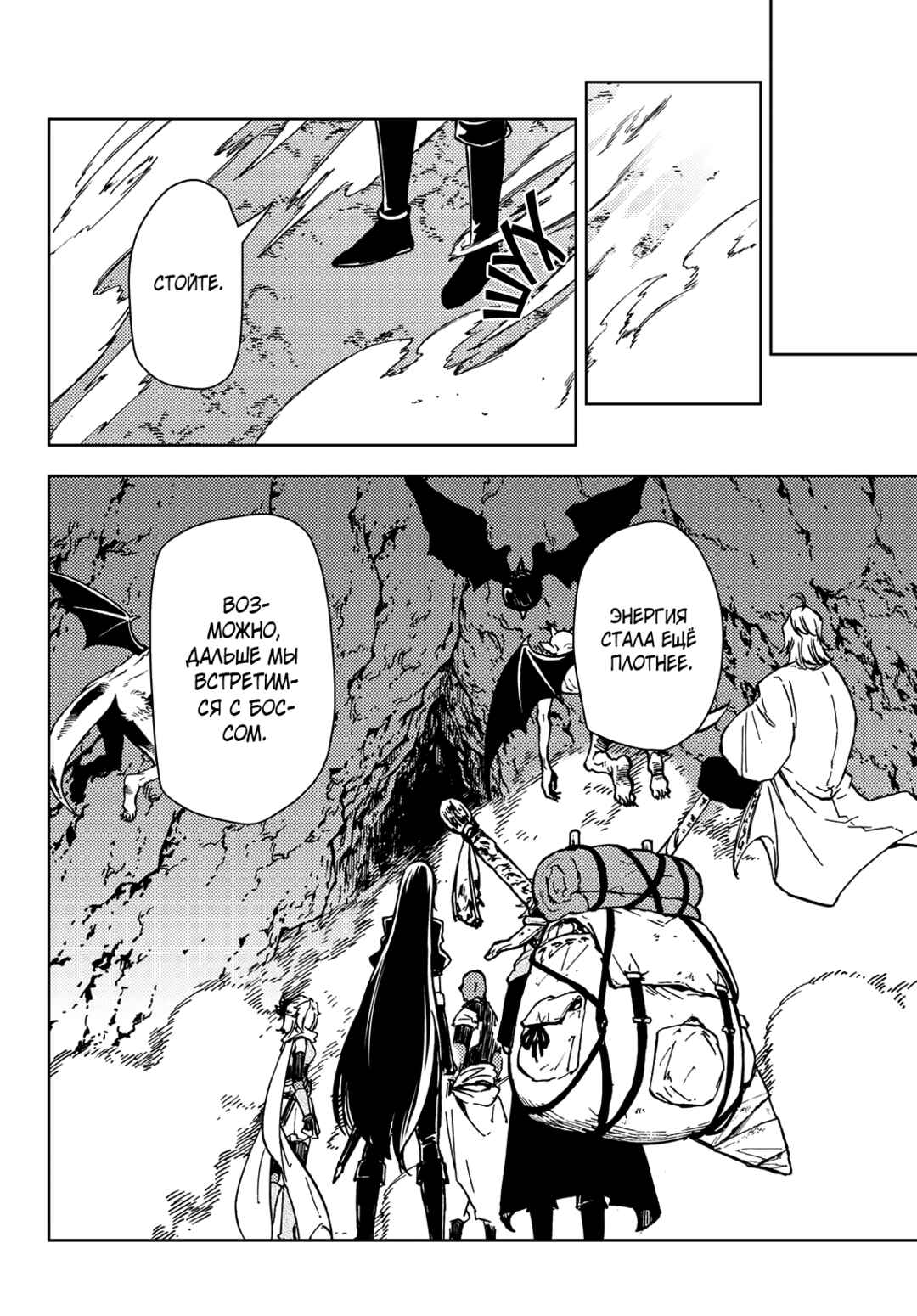 Dungeon Sherpa - Meikyuu Michisaki Annainin Chapter 26 - Page 32